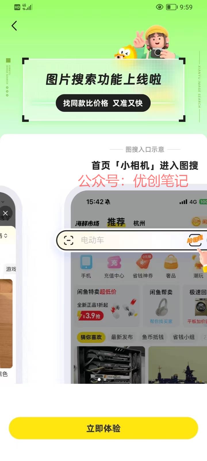 闲鱼支持了图片搜索比价功…#情报-搞钱线报📢论坛-网创交流-优创圈